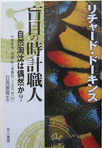 『盲目の時計職人』の書影